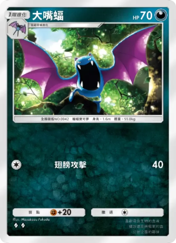 Golbat card in Chinese