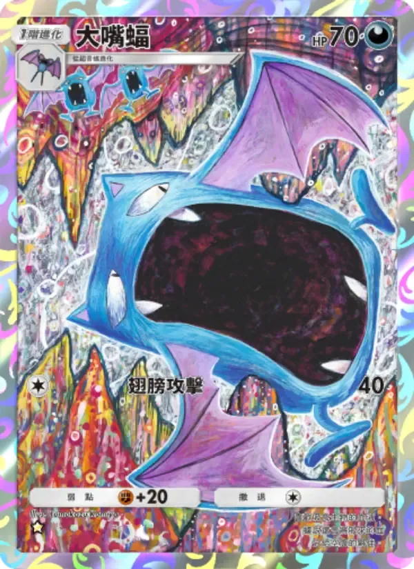 Golbat card in Chinese