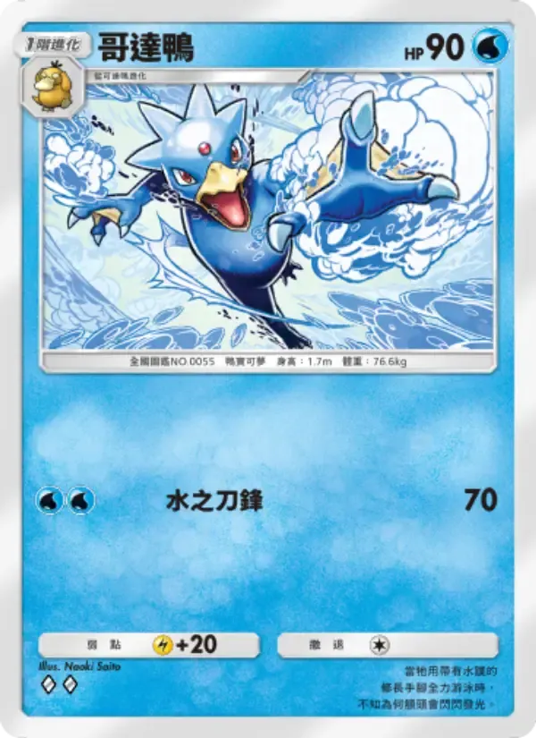 Golduck card in Chinese