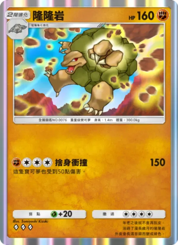 Golem card in Chinese