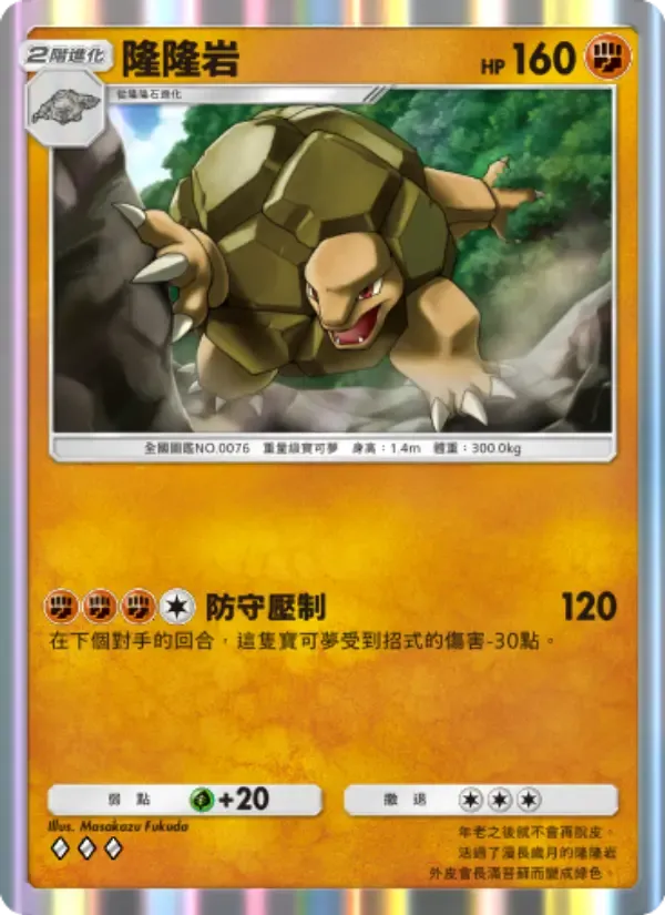 Golem card in Chinese