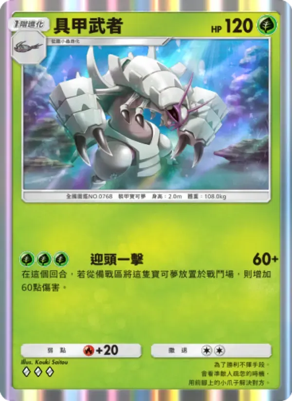Golisopod card in Chinese