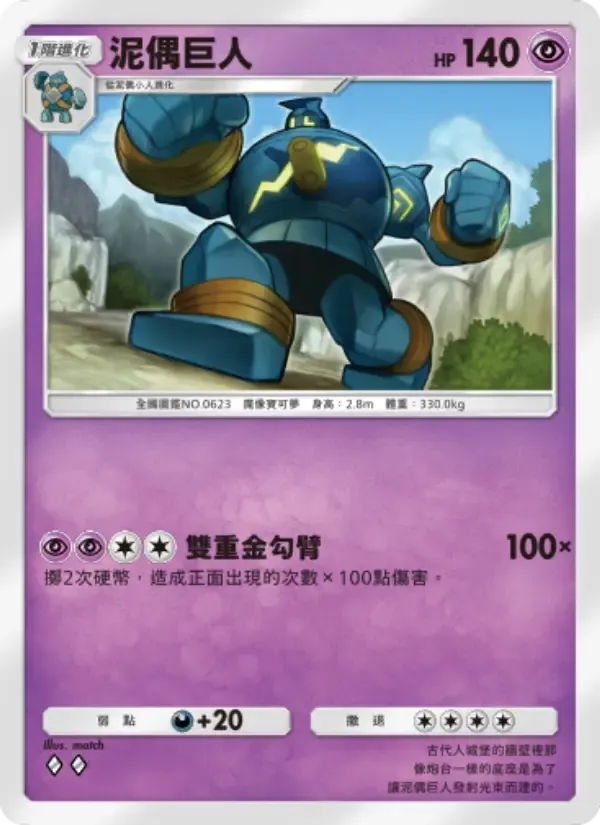 Golurk card in Chinese