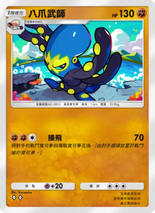 Grapploct card in Chinese