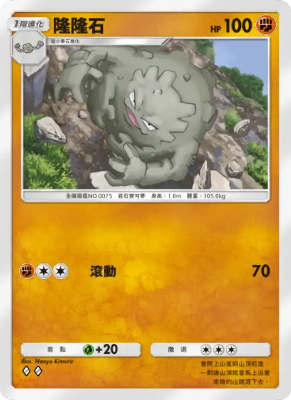 中文版Graveler卡牌