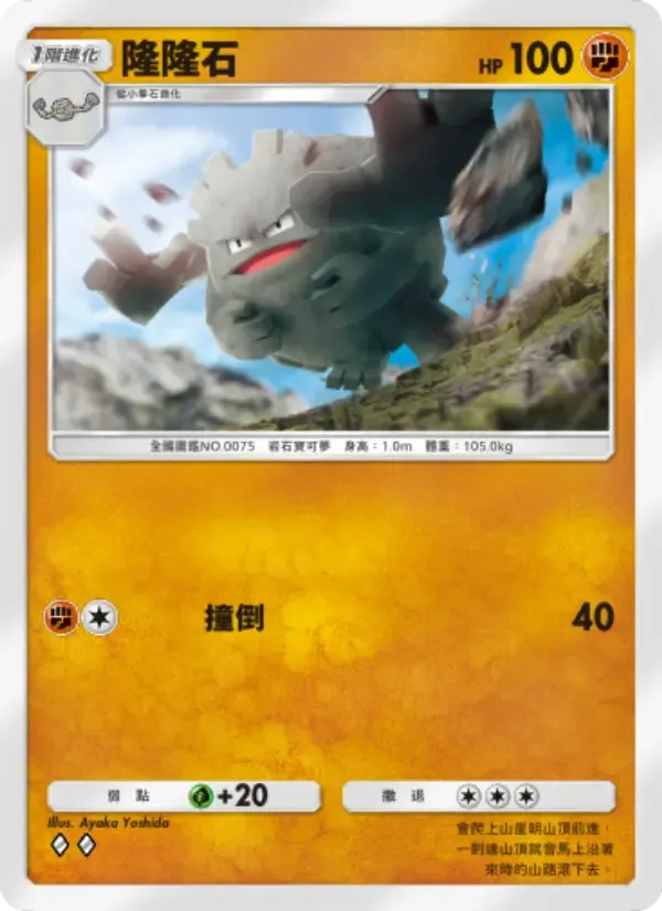 Graveler card in Chinese