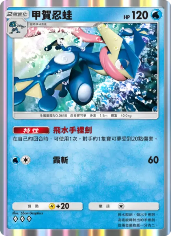 Greninja card in Chinese