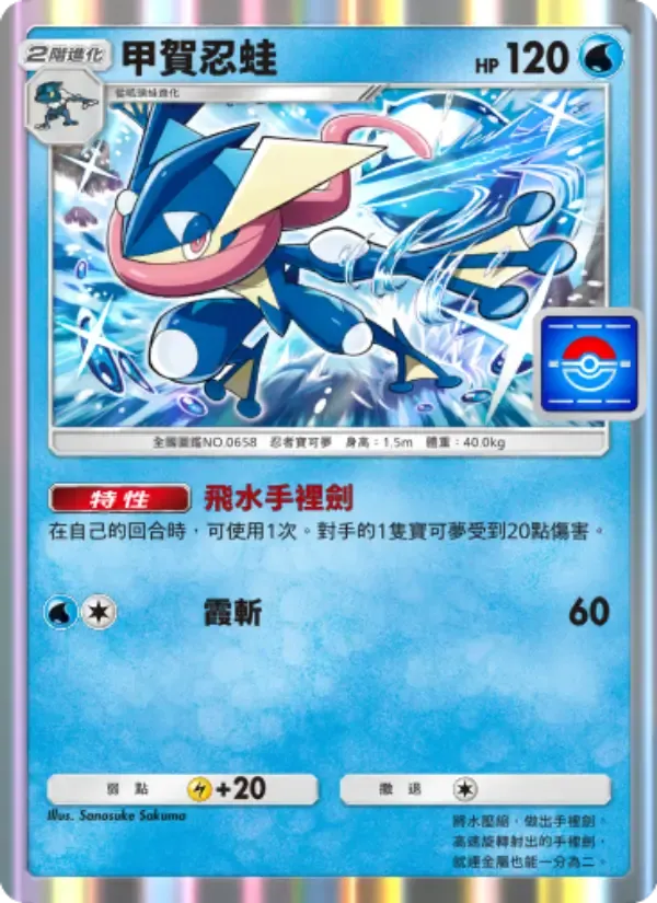 Greninja card in Chinese