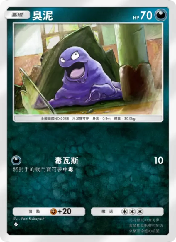 Grimer card in Chinese
