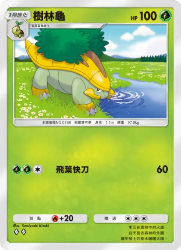 Grotle card in Chinese