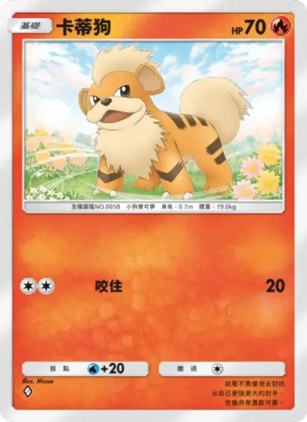 Growlithe card in Chinese