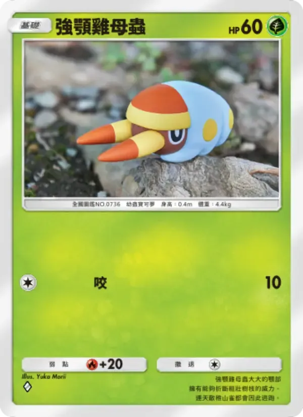 Grubbin card in Chinese