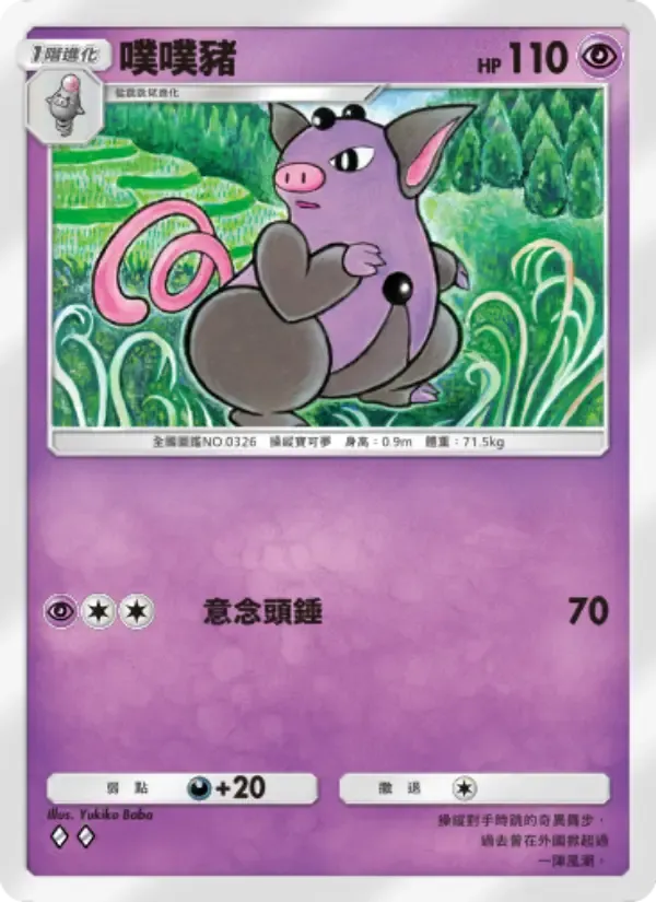 Grumpig card in Chinese