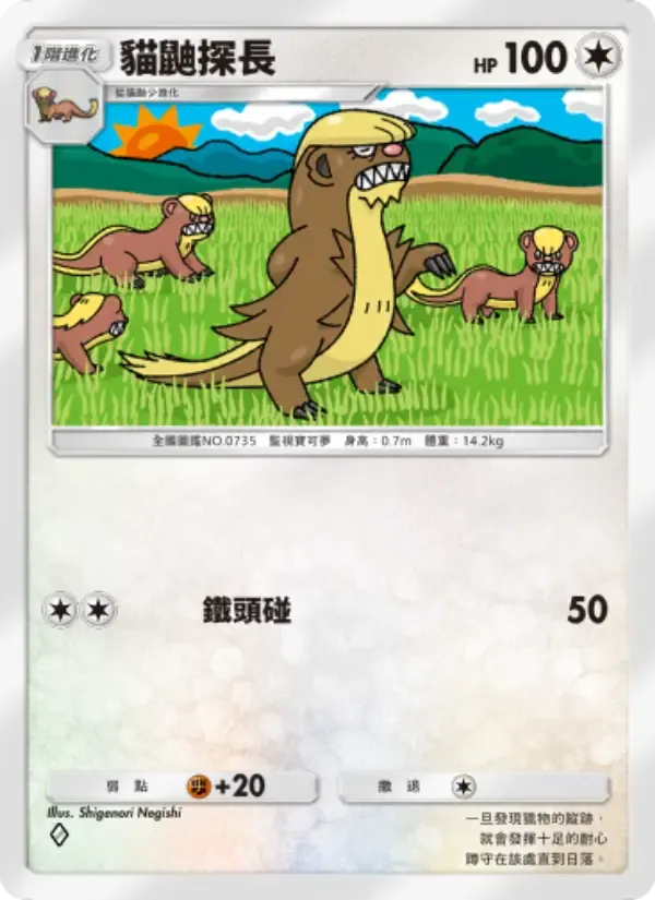Gumshoos card in Chinese