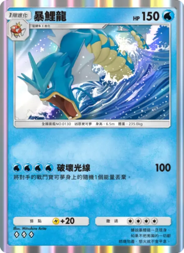 Карта Gyarados на языке Китайский