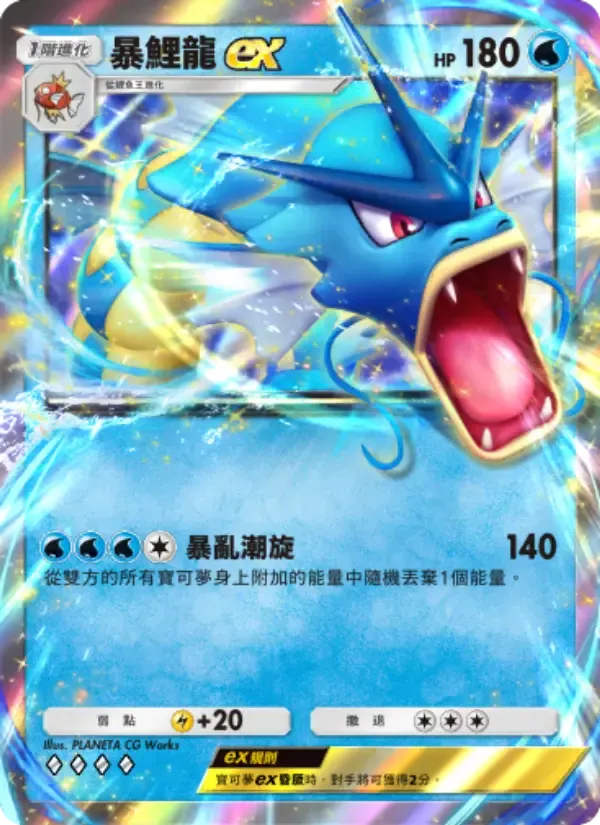 Gyarados ex card in Chinese