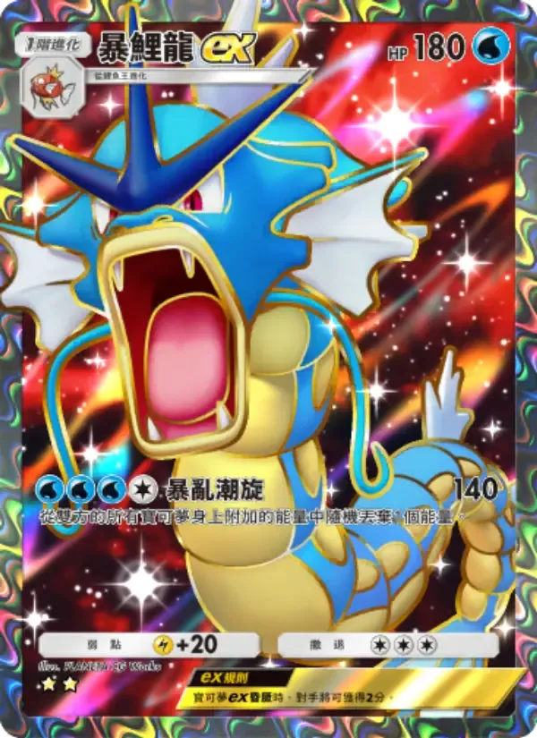Carta di Gyarados ex in Cinese