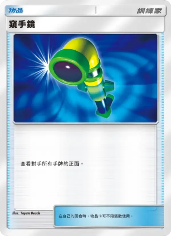 Hand Scope card in Chinese
