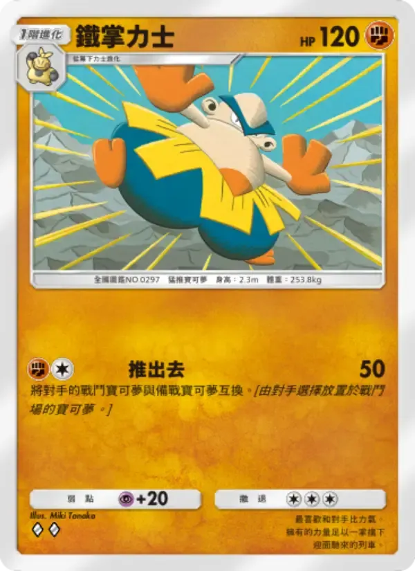 Hariyama card in Chinese