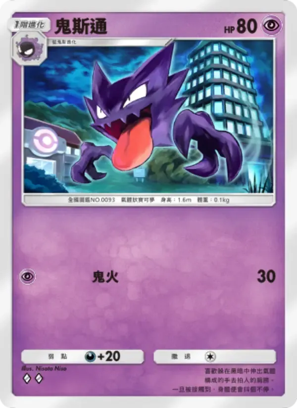 Haunter card in Chinese