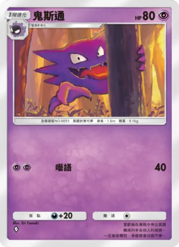 Haunter card in Chinese
