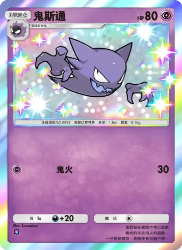 Haunter card in Chinese