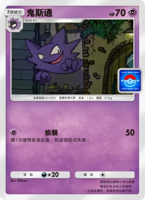 Haunter card in Chinese