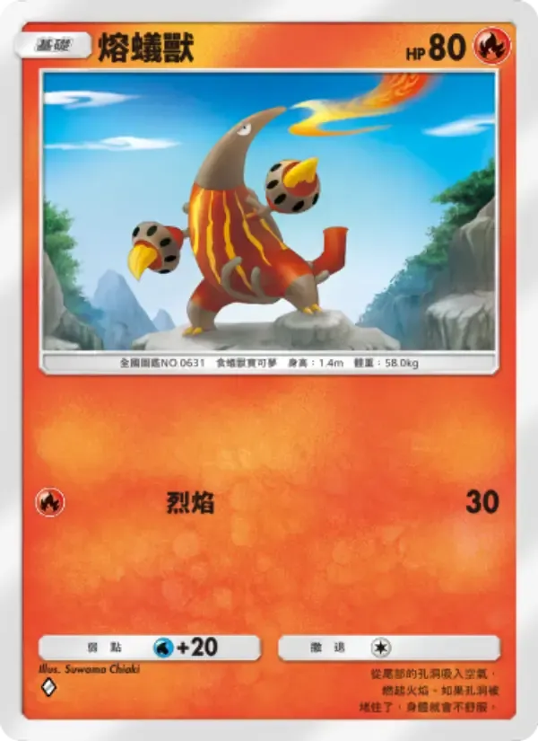Heatmor card in Chinese