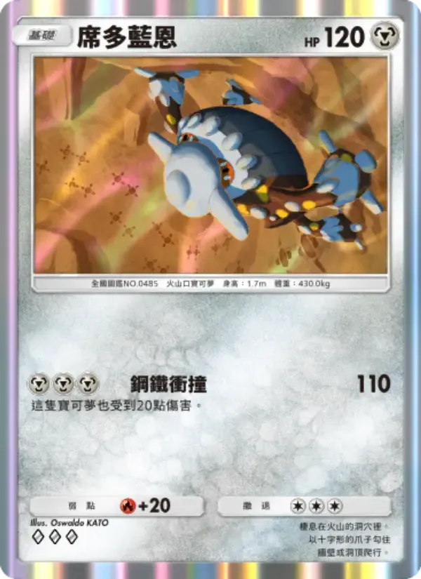 Heatran card in Chinese