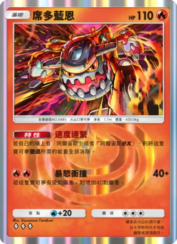 Heatran card in Chinese