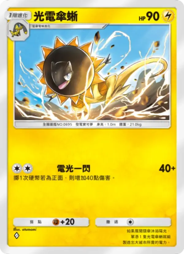 Heliolisk card in Chinese