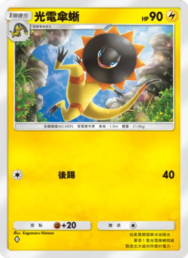 Heliolisk card in Chinese