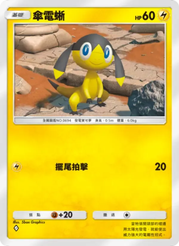Helioptile card in Chinese