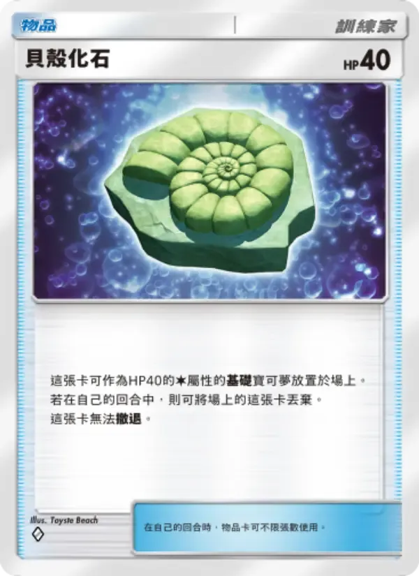 Helix Fossil card in Chinese
