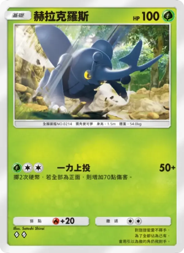 Heracross card in Chinese