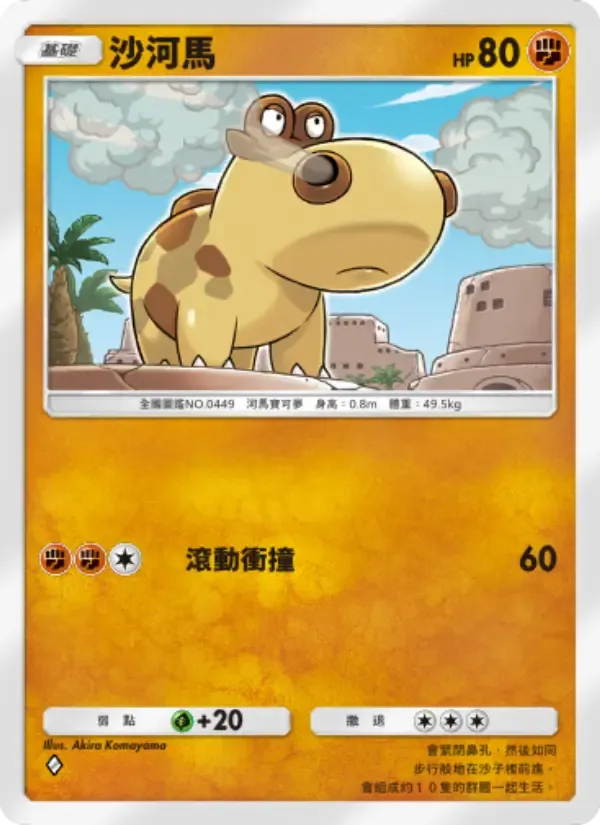 Hippopotas card in Chinese