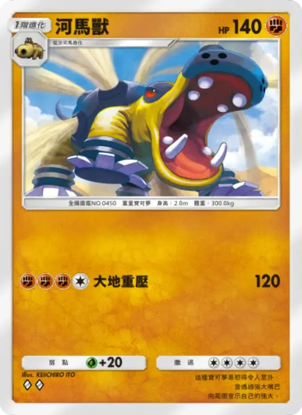 Hippowdon card in Chinese