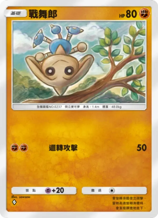 Hitmontop card in Chinese