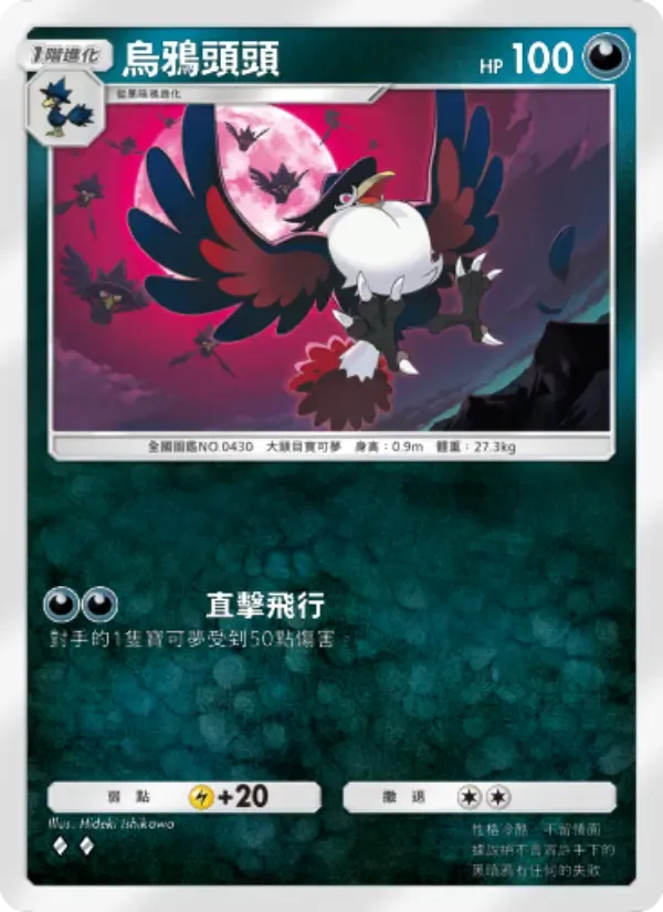 Honchkrow card in Chinese