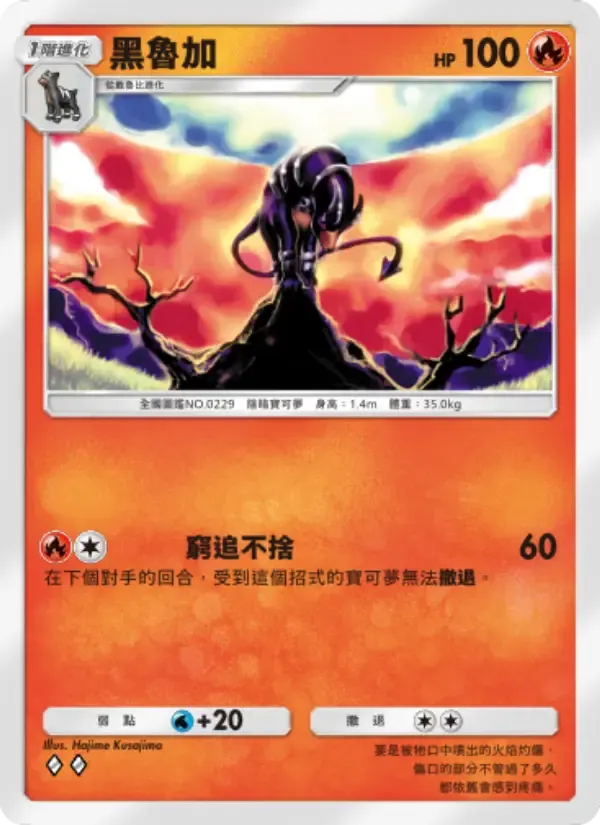 Houndoom card in Chinese