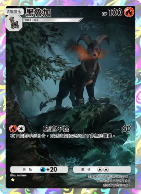 Houndoom card in Chinese