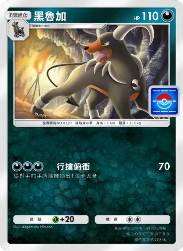 Houndoom card in Chinese