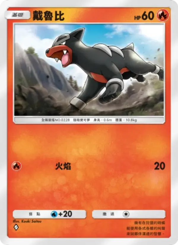 Houndour card in Chinese