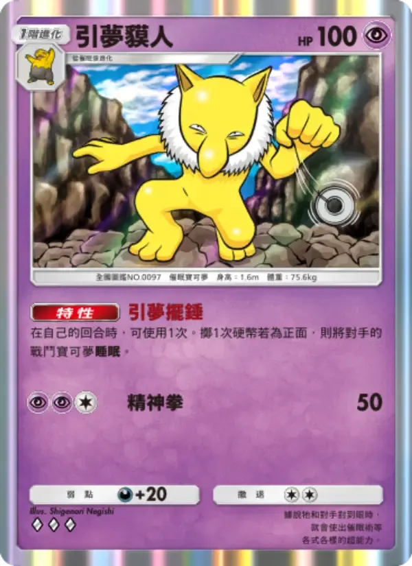 Hypno card in Chinese