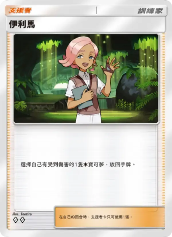 Ilima card in Chinese