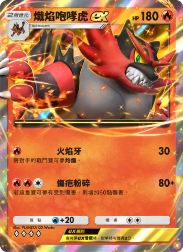 Incineroar ex card in Chinese