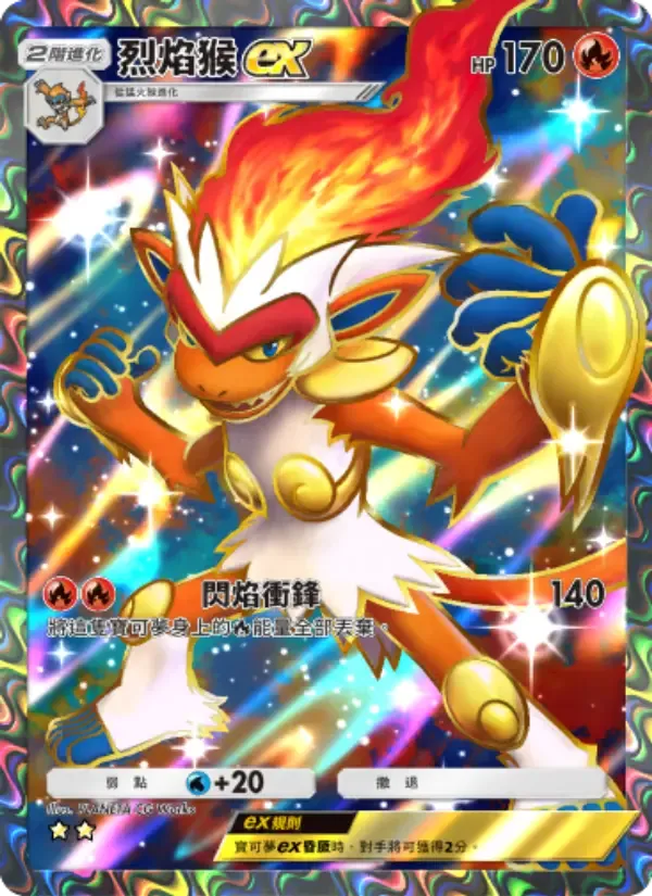 Infernape ex card in Chinese