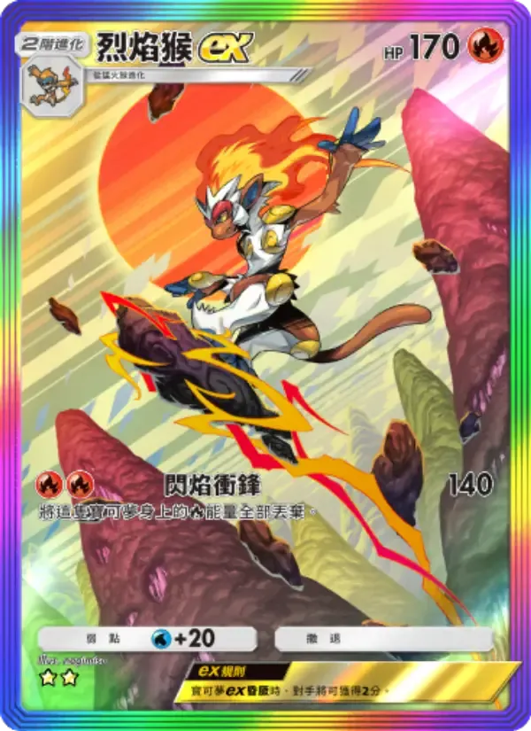 Infernape ex card in Chinese