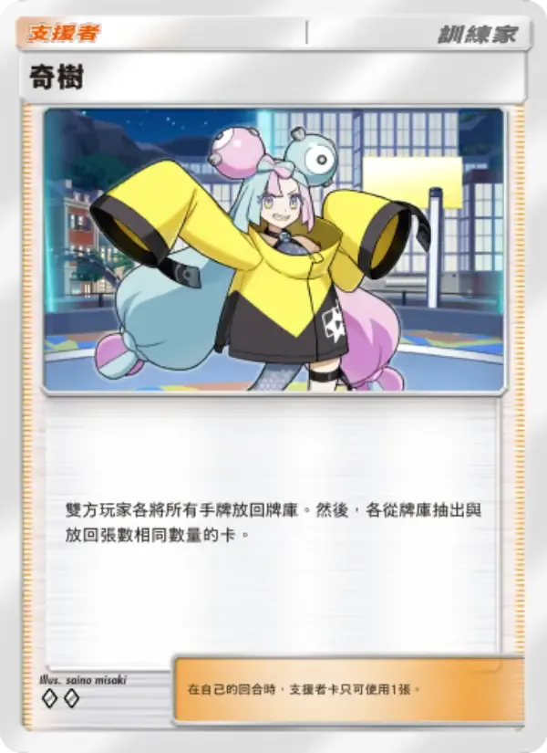 Iono card in Chinese