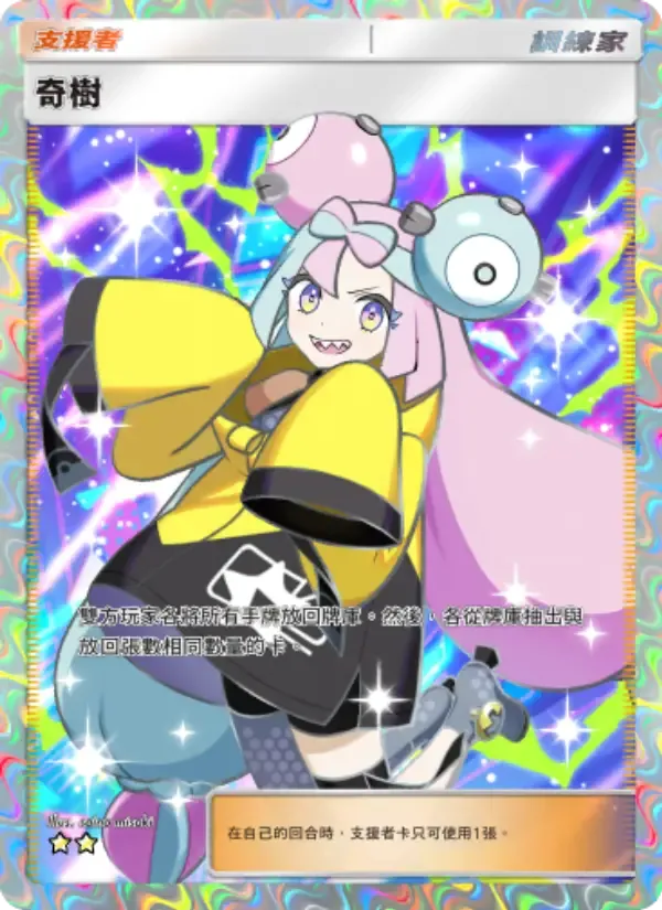 Iono card in Chinese